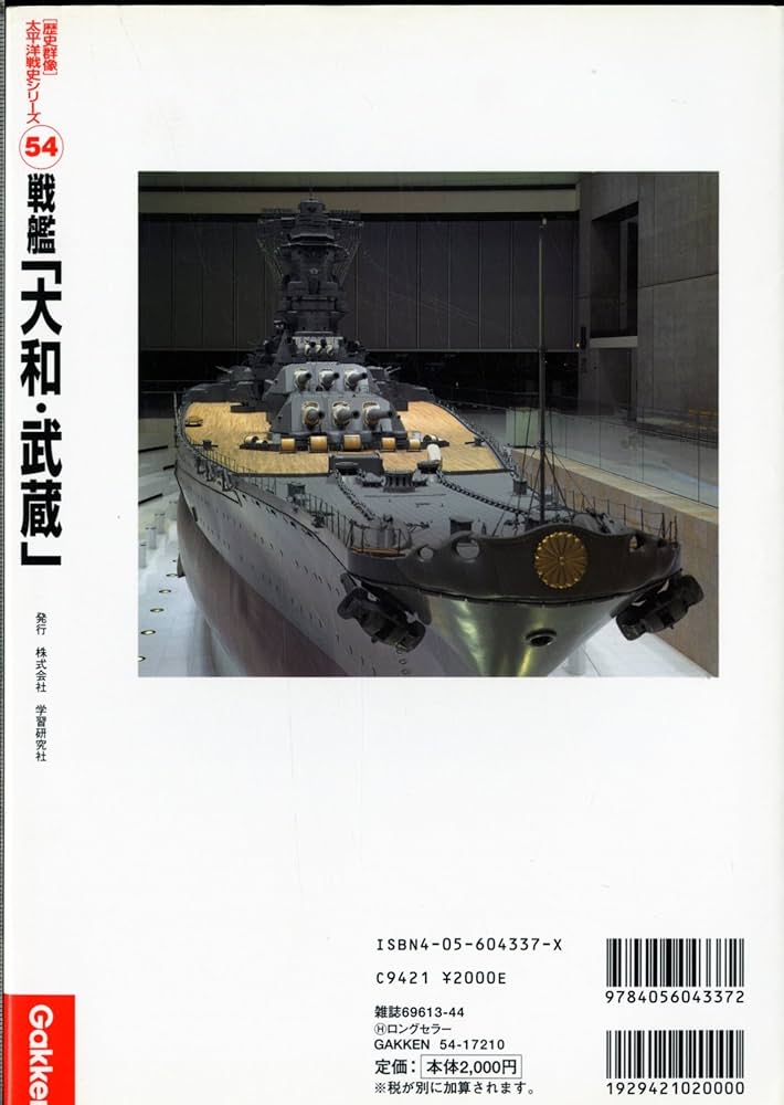 戦艦「大和・武蔵」: ディテ-ルを徹底検証!今明かされる巨艦の
